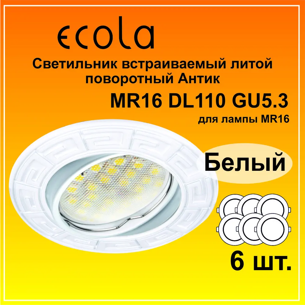 Фото 2 Комплект точечных светильников встраиваемых Ecola Fw1605eff-6 под отверстие 7.5 мм GU5.3 цвет белый 6 шт Фото 2 Комплект точечных светильников встраиваемых Ecola Fw1605eff-6 под отверстие 7.5 мм GU5.3 цвет белый 6 шт