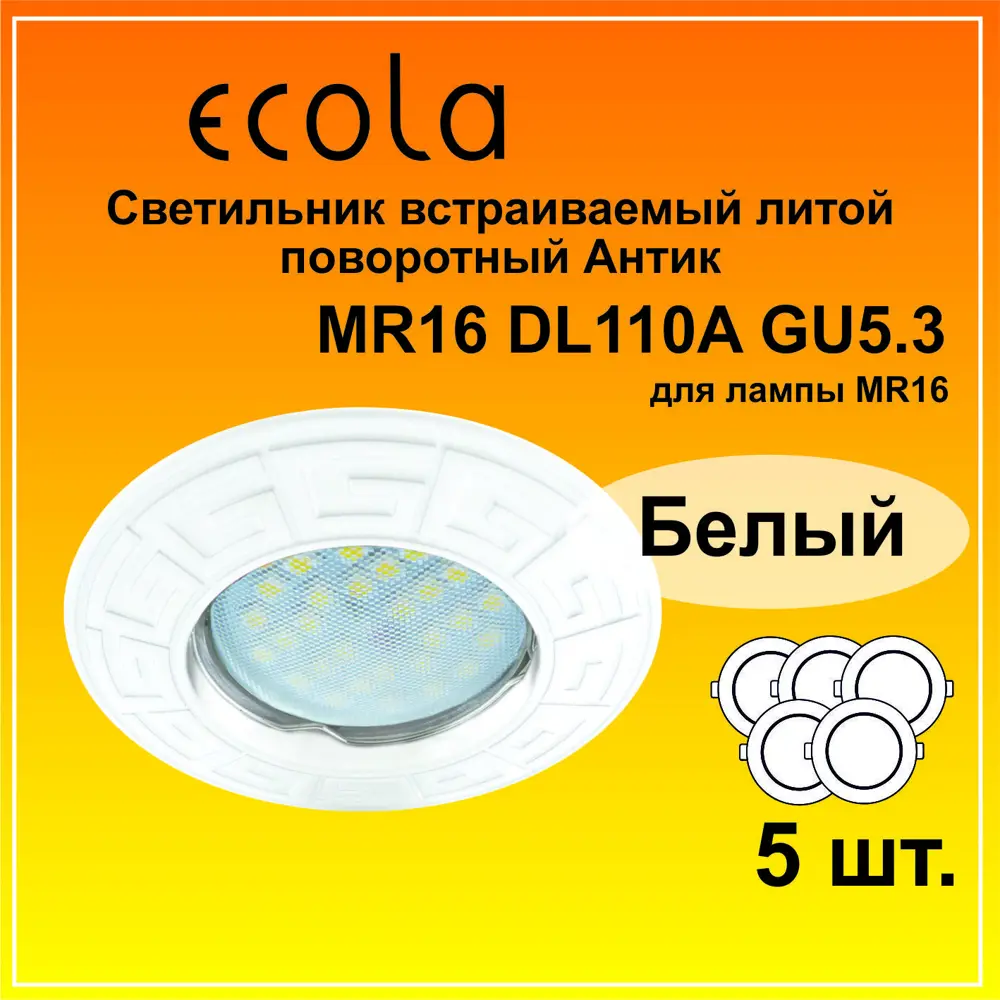 Фото 2 Светильник точечный встраиваемый Ecola DL110А FW1602EFF 5 шт Фото 2 Светильник точечный встраиваемый Ecola DL110А FW1602EFF 5 шт