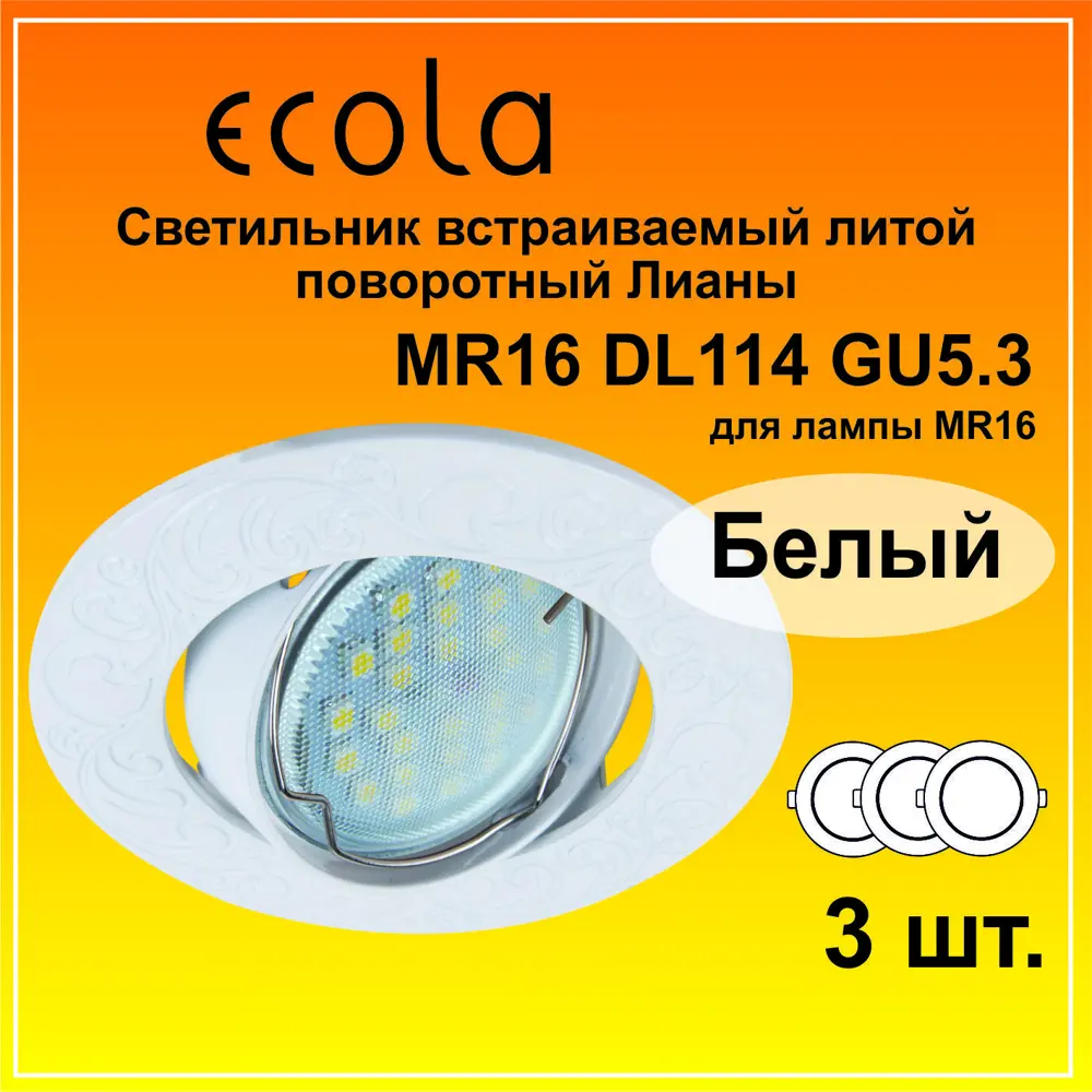 Фото 2 Комплект точечных светильников встраиваемых Ecola Fw1604eff-3 под отверстие 7.5 мм GU5.3 цвет белый 3 шт Фото 2 Комплект точечных светильников встраиваемых Ecola Fw1604eff-3 под отверстие 7.5 мм GU5.3 цвет белый 3 шт