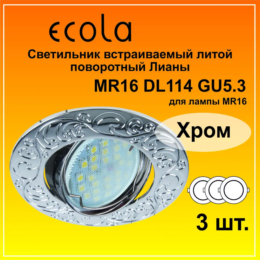 Фото 2 Комплект точечных светильников встраиваемых Ecola Fc1604eff-3 под отверстие 7.5 мм GU5.3 цвет серый 3 шт Фото 2 Комплект точечных светильников встраиваемых Ecola Fc1604eff-3 под отверстие 7.5 мм GU5.3 цвет серый 3 шт