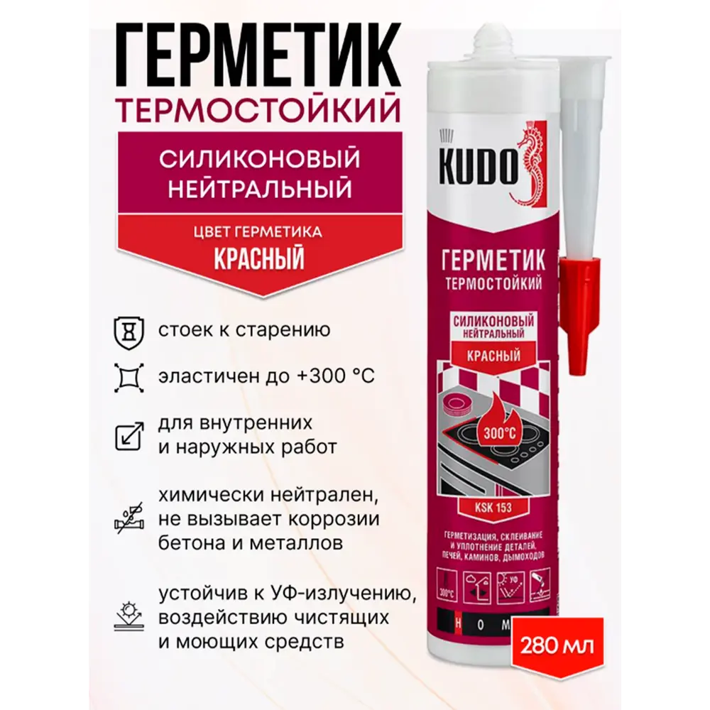 Фото Герметик силиконовый Kudo Ksk-153 термостойкий красный 280 мл Фото Герметик силиконовый Kudo Ksk-153 термостойкий красный 280 мл