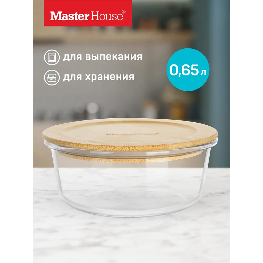 Фото 2 Контейнер для пищевых продуктов Master house 75721 0.65 л стекло цвет натуральный Фото 2 Контейнер для пищевых продуктов Master house 75721 0.65 л стекло цвет натуральный