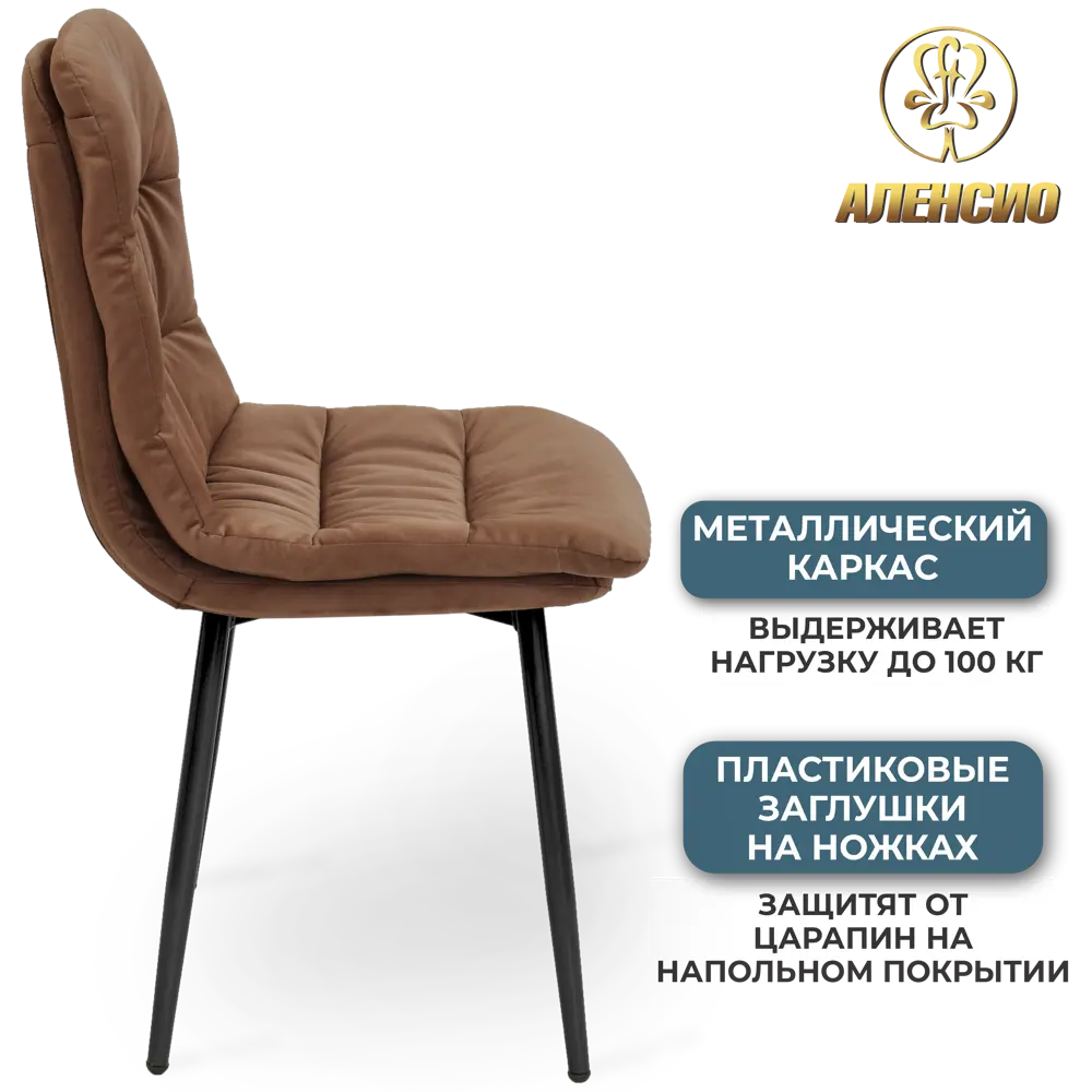 Фото 2 Стул / кресло Аленсио Венеция 13 Венеция 13 велюр кофе 47x90x53 см велюр цвет коричневый Фото 2 Стул / кресло Аленсио Венеция 13 Венеция 13 велюр кофе 47x90x53 см велюр цвет коричневый