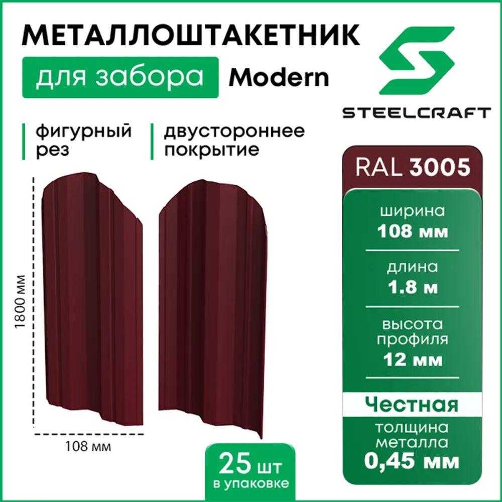 Фото Штакетник Steelcraft Modern-3005-2-25 фигурный двусторонний 108x1800 мм винно-красный Фото Штакетник Steelcraft Modern-3005-2-25 фигурный двусторонний 108x1800 мм винно-красный