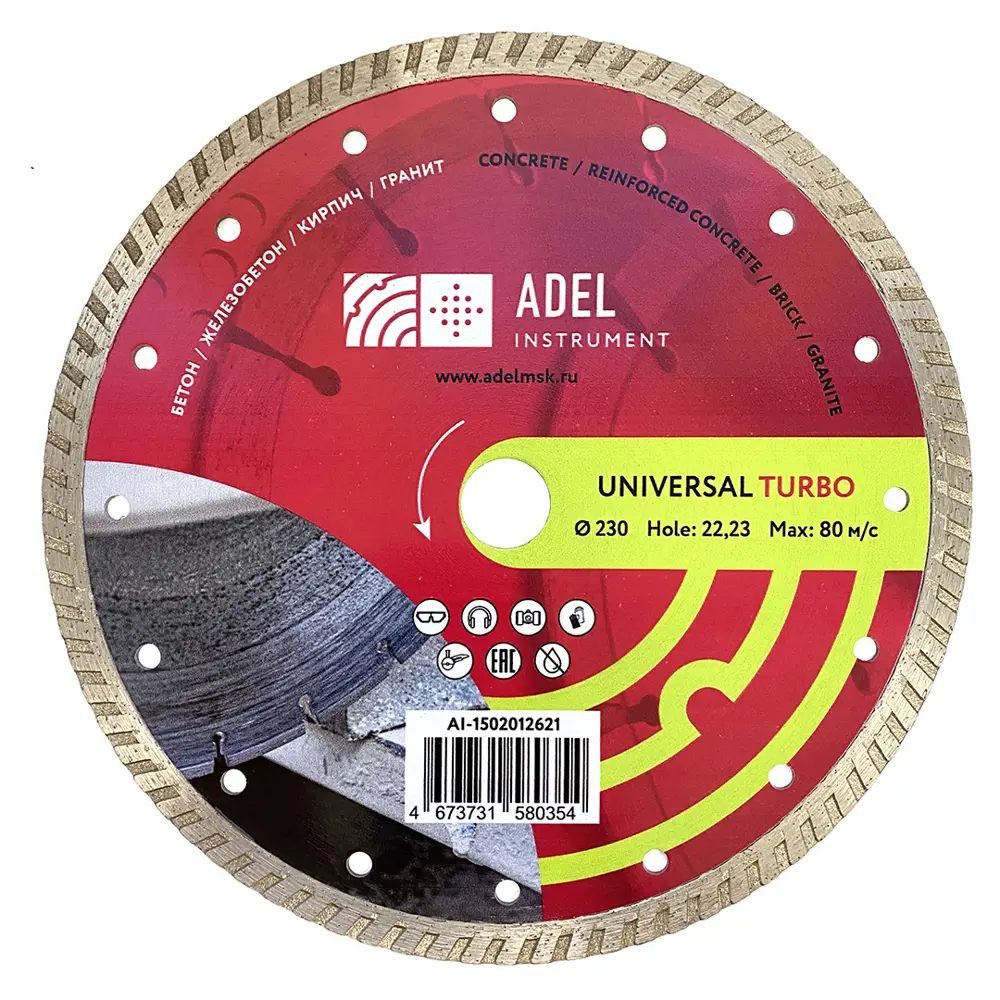Фото 2 Диск алмазный по железобетону Adel Instrument Universal Turbo 230 турбо 230x22.2x2.6 мм Фото 2 Диск алмазный по железобетону Adel Instrument Universal Turbo 230 турбо 230x22.2x2.6 мм