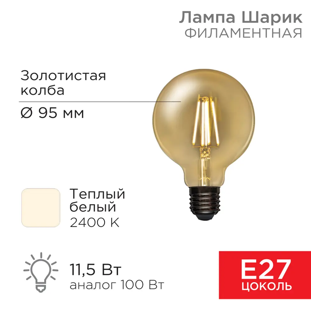 Фото 2 Набор ламп светодиодных Rexant 604-142 E27 220 В 11.5 Вт шар малый золотистый теплый белый (желтый) свет 5 шт Фото 2 Набор ламп светодиодных Rexant 604-142 E27 220 В 11.5 Вт шар малый золотистый теплый белый (желтый) свет 5 шт