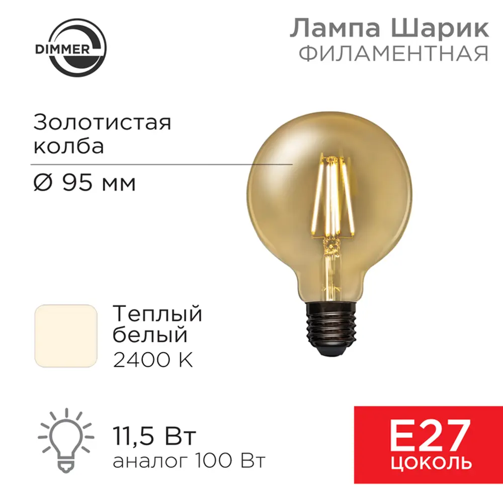 Фото 2 Набор ламп светодиодных Rexant 604-143 E27 220 В 11.5 Вт шар малый золотистый теплый белый (желтый) свет 5 шт Фото 2 Набор ламп светодиодных Rexant 604-143 E27 220 В 11.5 Вт шар малый золотистый теплый белый (желтый) свет 5 шт