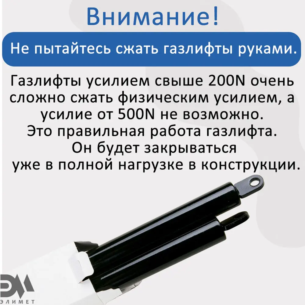 Фото 4 Газлифт мебельный Элимет 800N 385 мм (2 шт.) Фото 4 Газлифт мебельный Элимет 800N 385 мм (2 шт.)