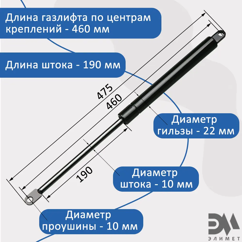 Фото 2 Газовый амортизатор Элимет 1150N 460 мм D10 Фото 2 Газовый амортизатор Элимет 1150N 460 мм D10