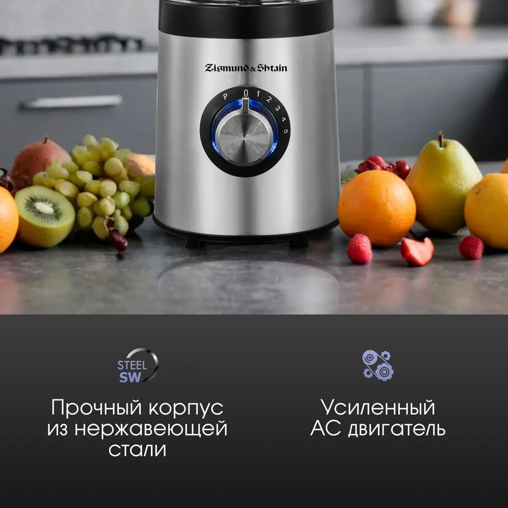 Фото 7 Блендер стационарный Zigmund & shtain BS-481 D 5 скоростей цвет серый / серебристый Фото 7 Блендер стационарный Zigmund & shtain BS-481 D 5 скоростей цвет серый / серебристый