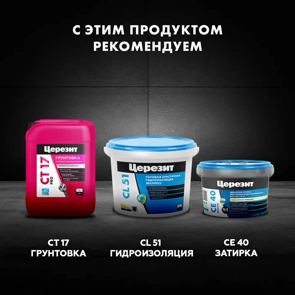 Фото 9 Клей для плитки и керамогранита Церезит CM 14 Extra 5 кг Фото 9 Клей для плитки и керамогранита Церезит CM 14 Extra 5 кг