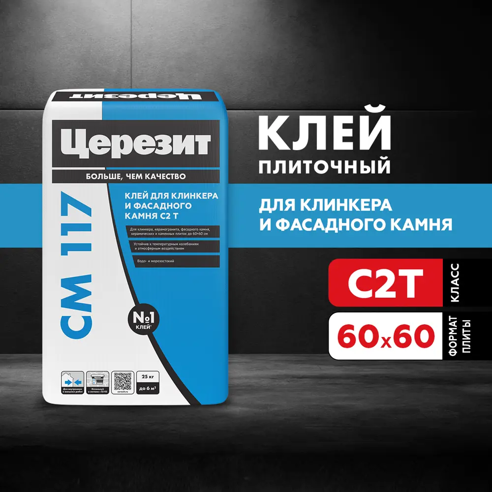 Фото 4 Клей для плитки и керамогранита Церезит CM 117 25 кг Фото 4 Клей для плитки и керамогранита Церезит CM 117 25 кг