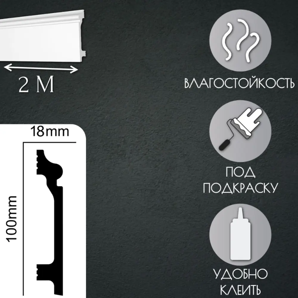 Фото 2 Плинтус напольный Glanzepol GPD-9-14 ударопрочный полистирол, 2000x100x16 Фото 2 Плинтус напольный Glanzepol GPD-9-14 ударопрочный полистирол, 2000x100x16