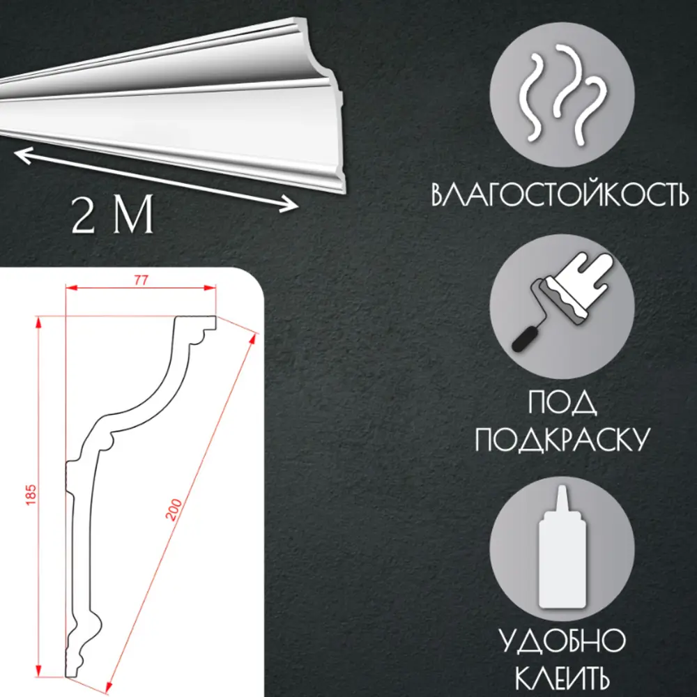 Фото 2 Плинтус потолочный Glanzepol GPL-3-9 полистирол, 2000x185x77 Фото 2 Плинтус потолочный Glanzepol GPL-3-9 полистирол, 2000x185x77