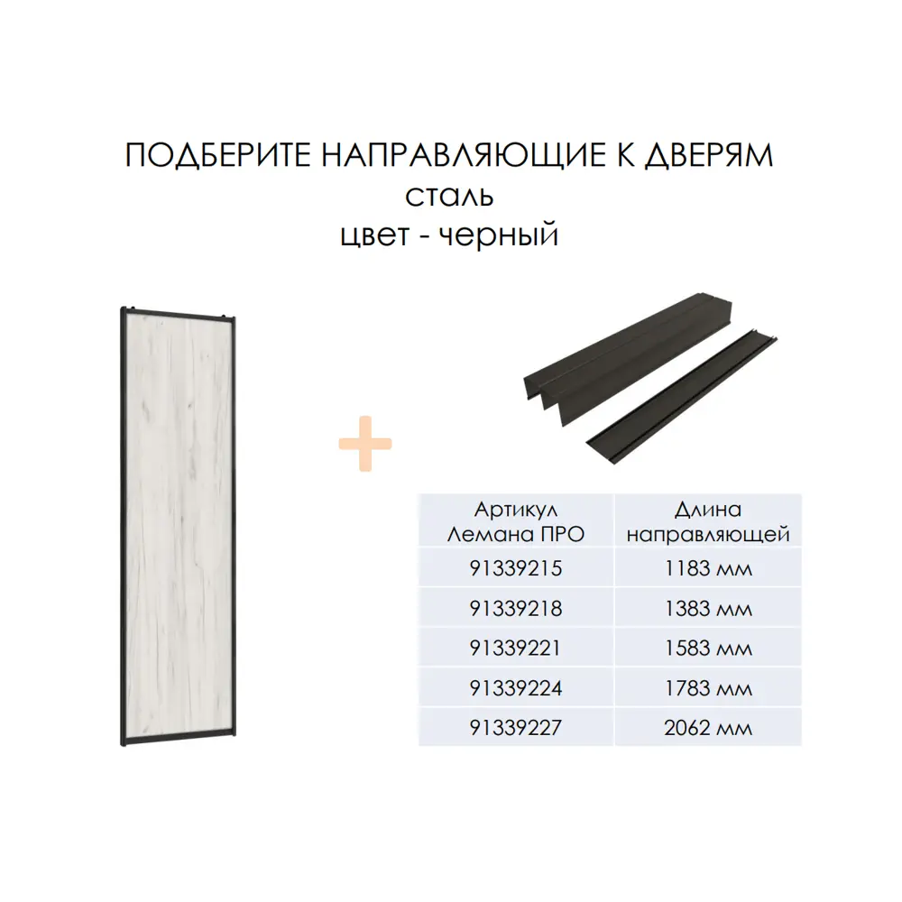 Фото 6 Дверь для шкафа-купе Лофт-Комплект Двери Найди 90.40x245.50x3 см сталь цвет черный матовый/дуб сонома Фото 6 Дверь для шкафа-купе Лофт-Комплект Двери Найди 90.40x245.50x3 см сталь цвет черный матовый/дуб сонома