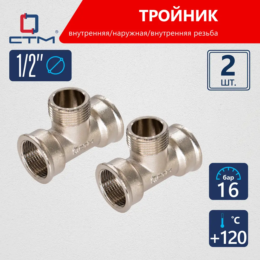 Фото Тройник СТМ CRT12M12 1/2"x1/2"x1/2" ВР-НР латунь 2 шт Фото Тройник СТМ CRT12M12 1/2"x1/2"x1/2" ВР-НР латунь 2 шт