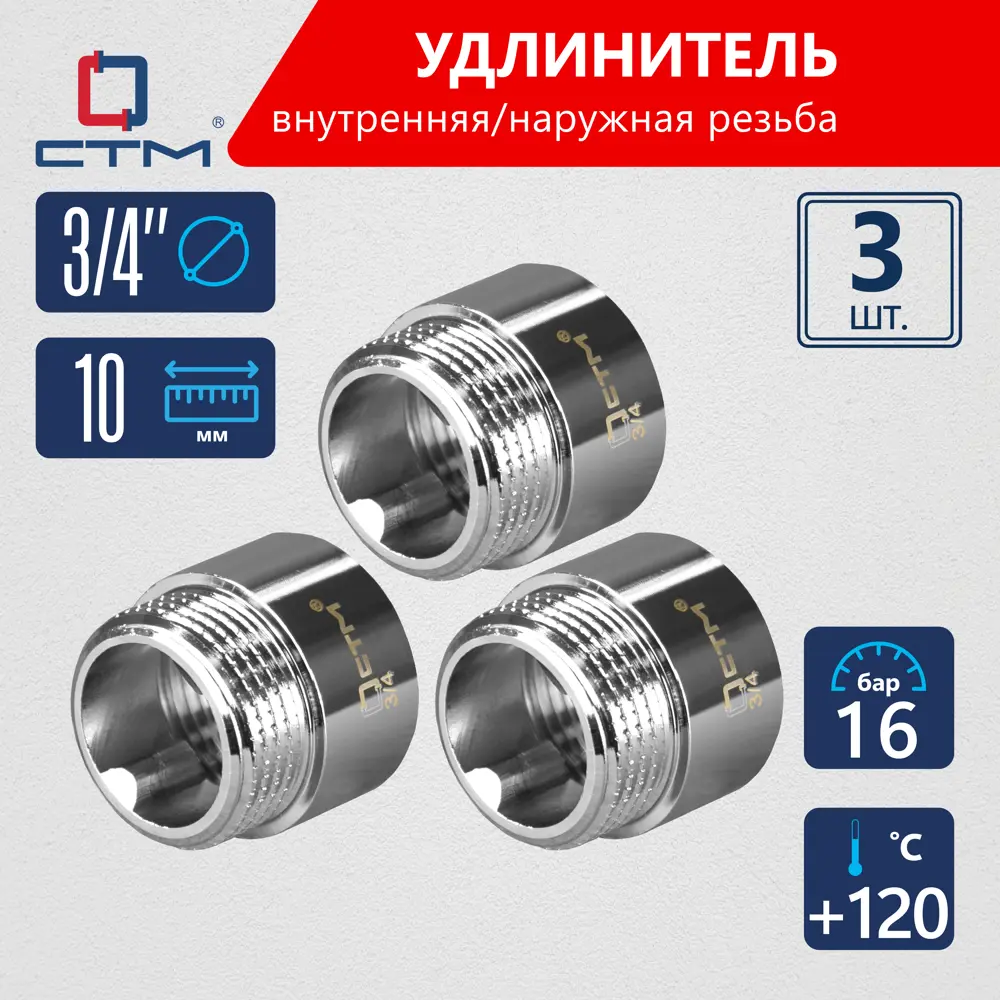 Фото Удлинитель СТМ CREMF310 3/4"x3/4" ВР-НР латунь 3 шт Фото Удлинитель СТМ CREMF310 3/4"x3/4" ВР-НР латунь 3 шт