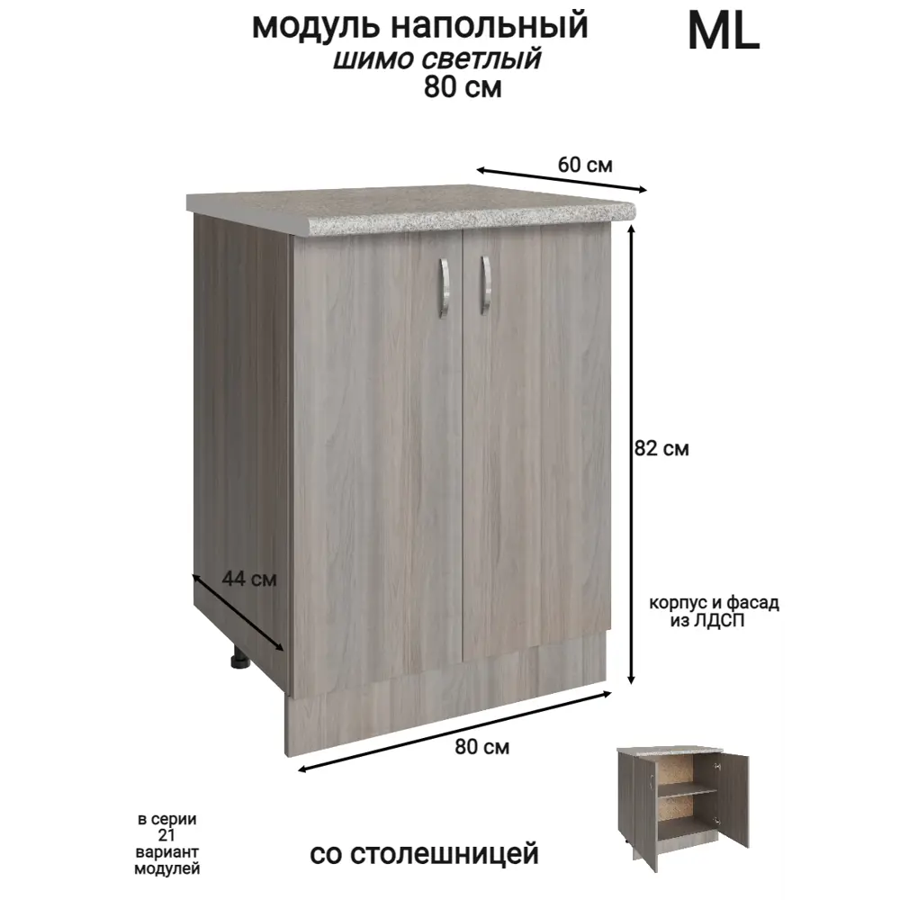 Фото Напольный шкаф Модуль распашной 80 80x84.8x43.9 см ЛДСП цвет ясень Фото Напольный шкаф Модуль распашной 80 80x84.8x43.9 см ЛДСП цвет ясень