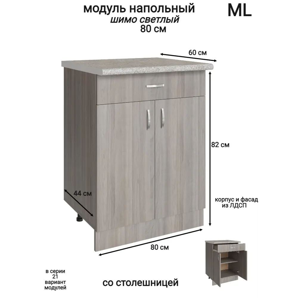 Фото Напольный шкаф Модуль 1 ящик 80x84.8x43.9 см ЛДСП цвет ясень Фото Напольный шкаф Модуль 1 ящик 80x84.8x43.9 см ЛДСП цвет ясень