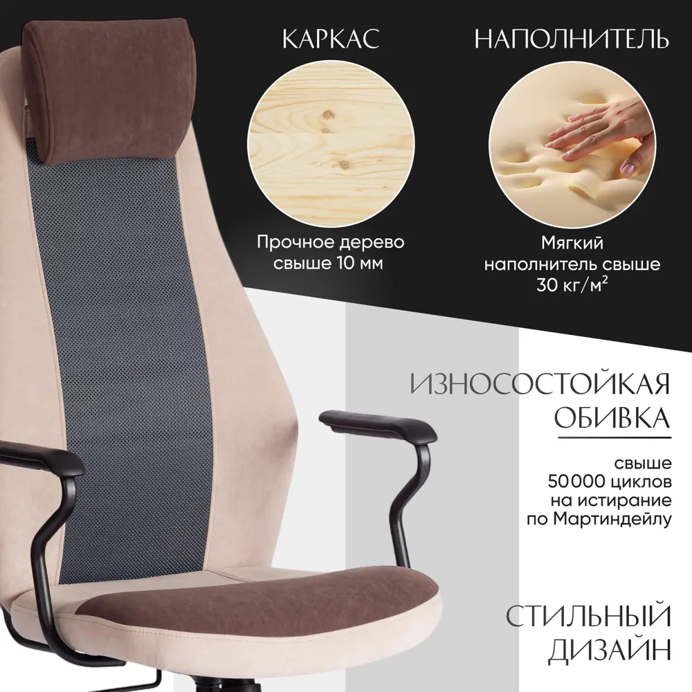 Фото 2 Офисное кресло Tetchair Aviator 61x115x52.5 см ткань цвет бежевый/коричневый Фото 2 Офисное кресло Tetchair Aviator 61x115x52.5 см ткань цвет бежевый/коричневый