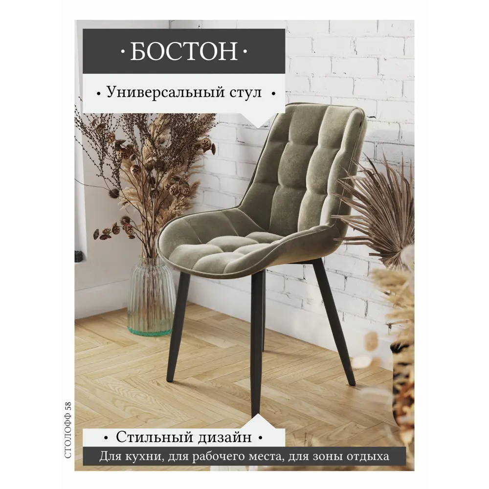 Фото 3 Кухонный стул Stoloff58 Бостон 309530097 53x85x41 см велюр цвет бежевый 2 шт Фото 3 Кухонный стул Stoloff58 Бостон 309530097 53x85x41 см велюр цвет бежевый 2 шт