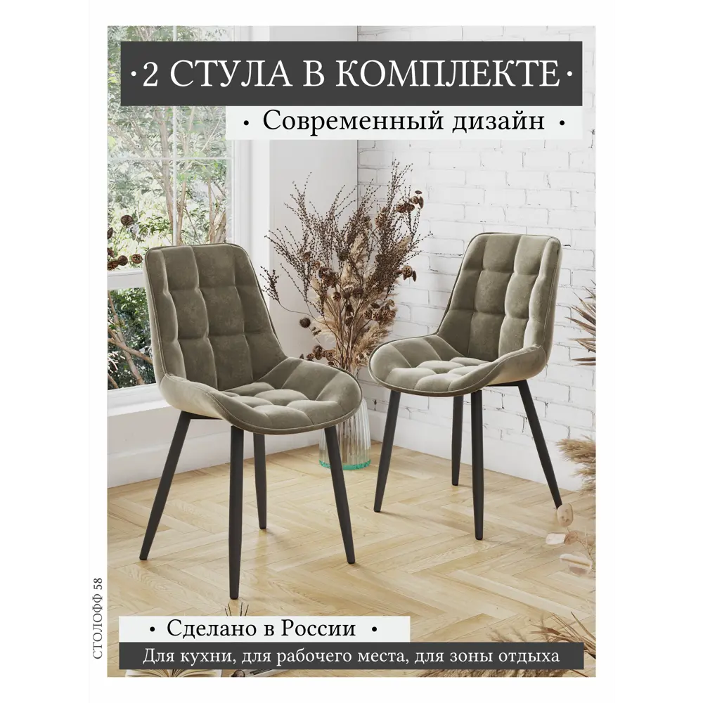 Фото 2 Кухонный стул Stoloff58 Бостон 309530097 53x85x41 см велюр цвет бежевый 2 шт Фото 2 Кухонный стул Stoloff58 Бостон 309530097 53x85x41 см велюр цвет бежевый 2 шт