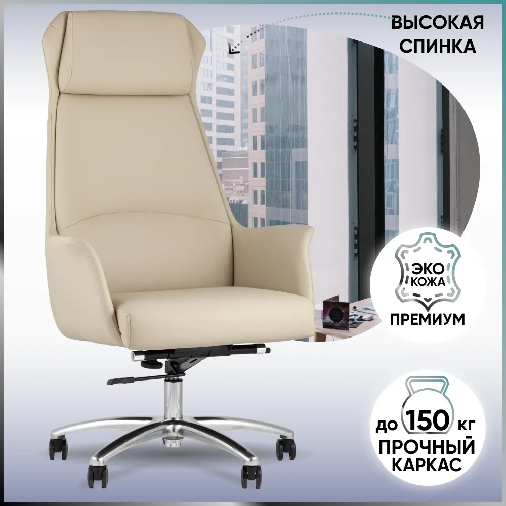 Фото 4 Стул Stool group TopChairs Viking 70x130x74 см искусственная кожа цвет бежевый Фото 4 Стул Stool group TopChairs Viking 70x130x74 см искусственная кожа цвет бежевый