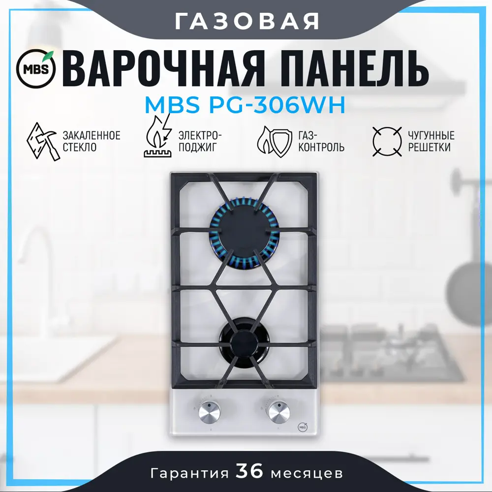 Фото Газовая варочная панель Mbs PG-306WH 30 см 2 конфорки цвет белый Фото Газовая варочная панель Mbs PG-306WH 30 см 2 конфорки цвет белый