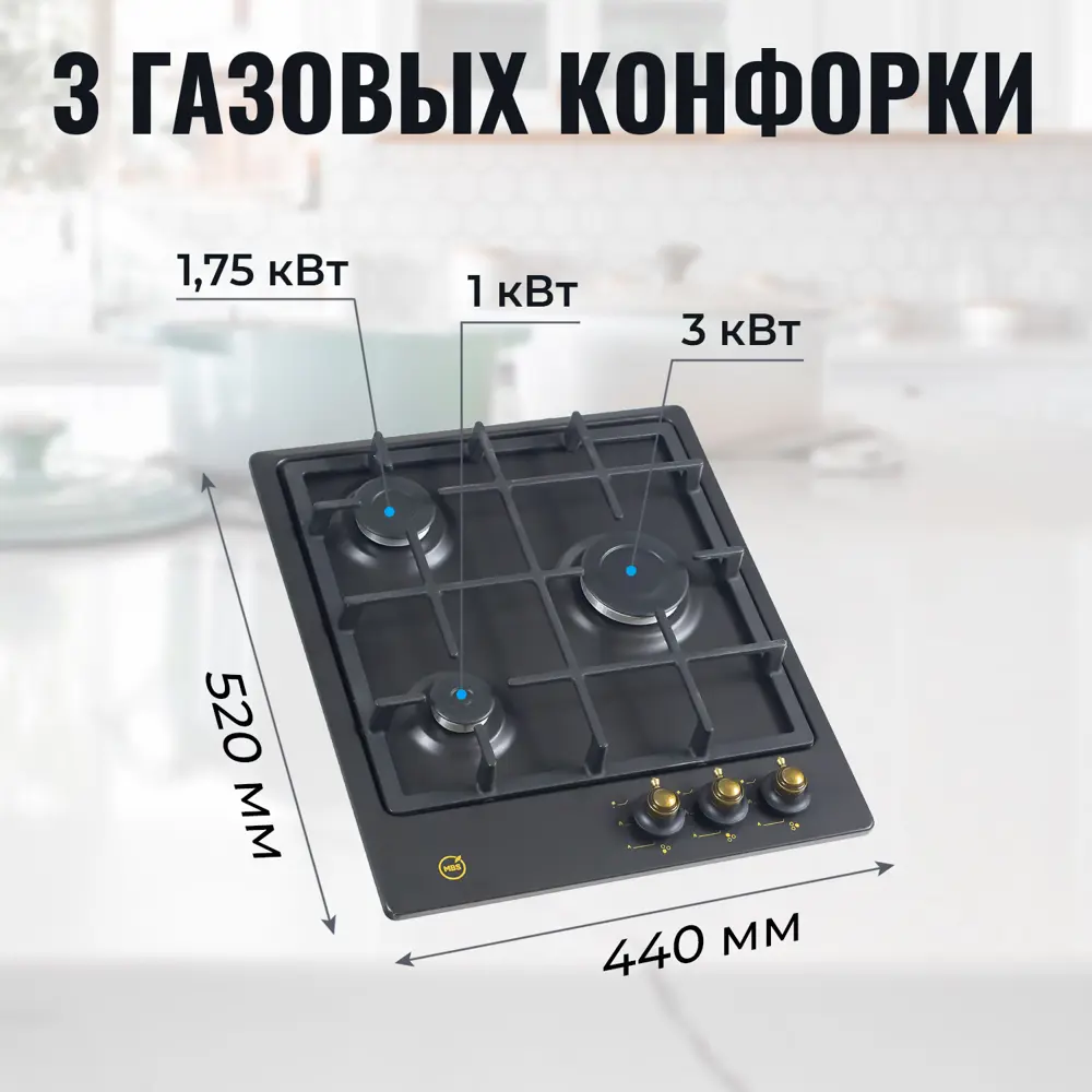 Фото 2 Газовая варочная панель Mbs PG-453BL 45 см 3 конфорки цвет черный Фото 2 Газовая варочная панель Mbs PG-453BL 45 см 3 конфорки цвет черный