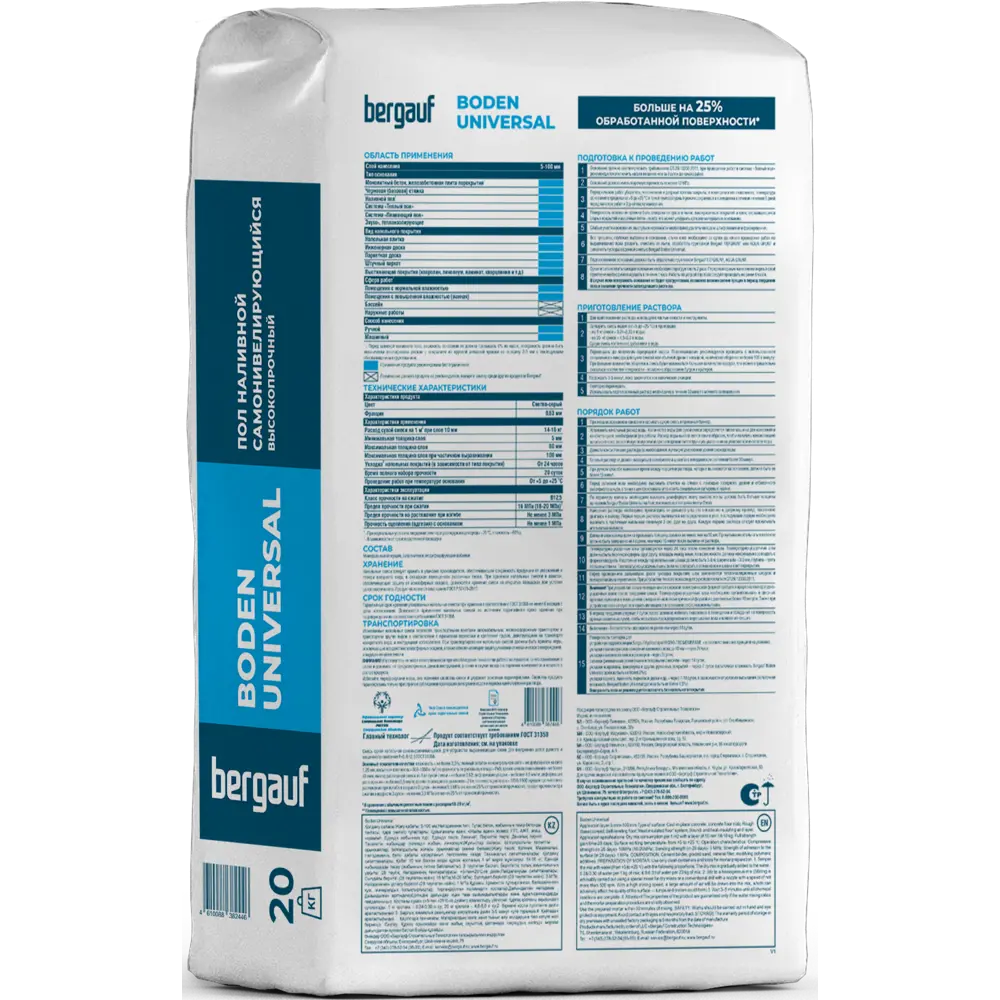 Фото 2 Наливной пол Bergauf Boden Universal 20 кг Фото 2 Наливной пол Bergauf Boden Universal 20 кг