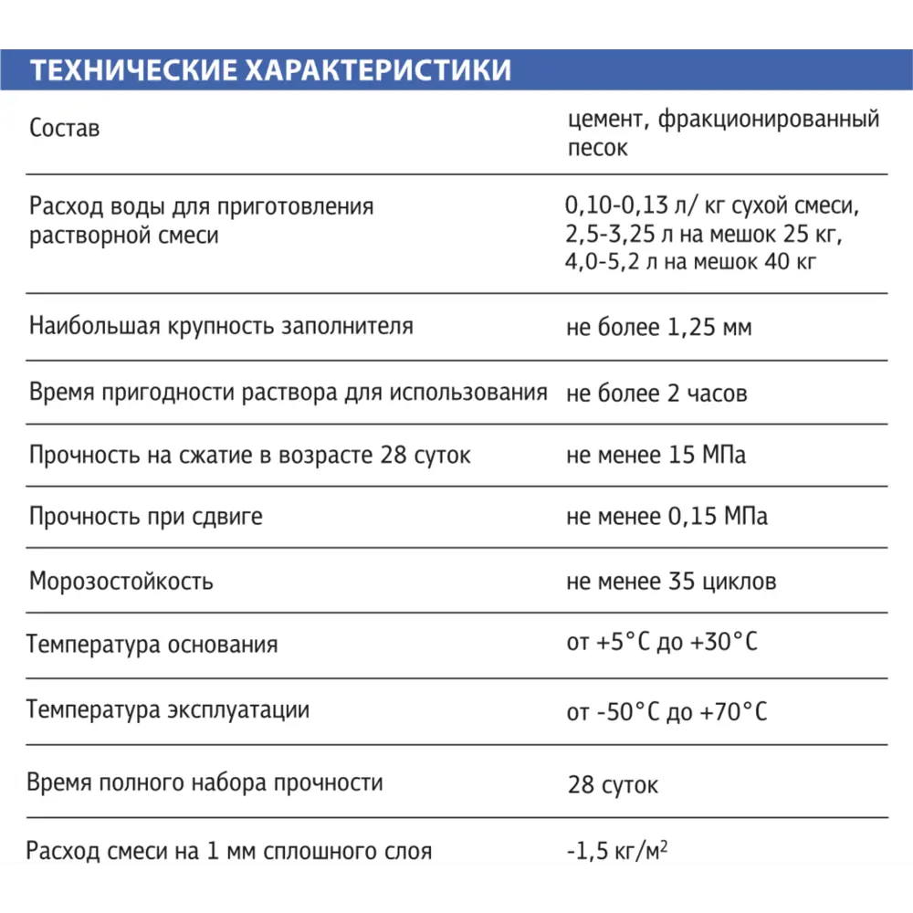 Фото 3 Смесь цементно-песчаная M150 (ЦПС) Bautek Универсальная 25 кг Фото 3 Смесь цементно-песчаная M150 (ЦПС) Bautek Универсальная 25 кг