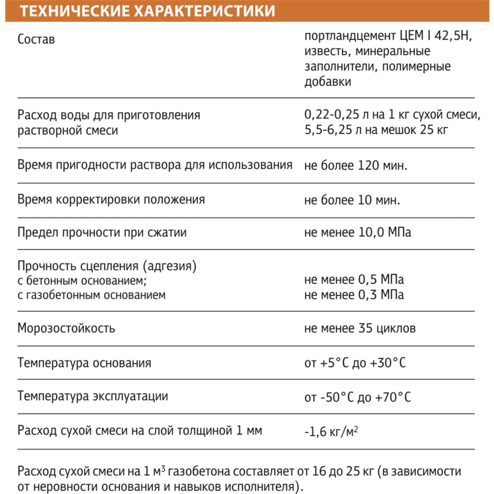 Фото 3 Клей для блоков Bautek 25 кг Фото 3 Клей для блоков Bautek 25 кг