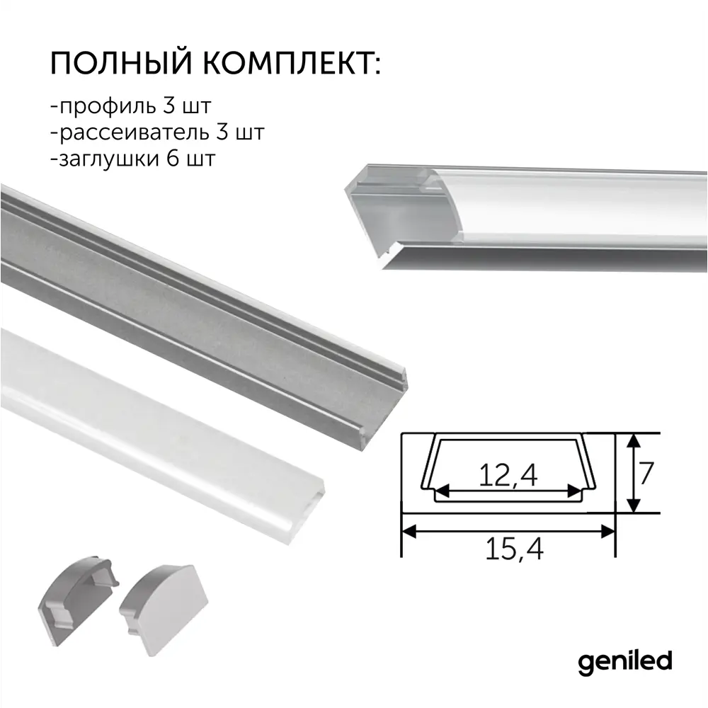 Фото 4 Алюминиевый профиль для светодиодной ленты Geniled накладной 1 метр 3 шт Фото 4 Алюминиевый профиль для светодиодной ленты Geniled накладной 1 метр 3 шт
