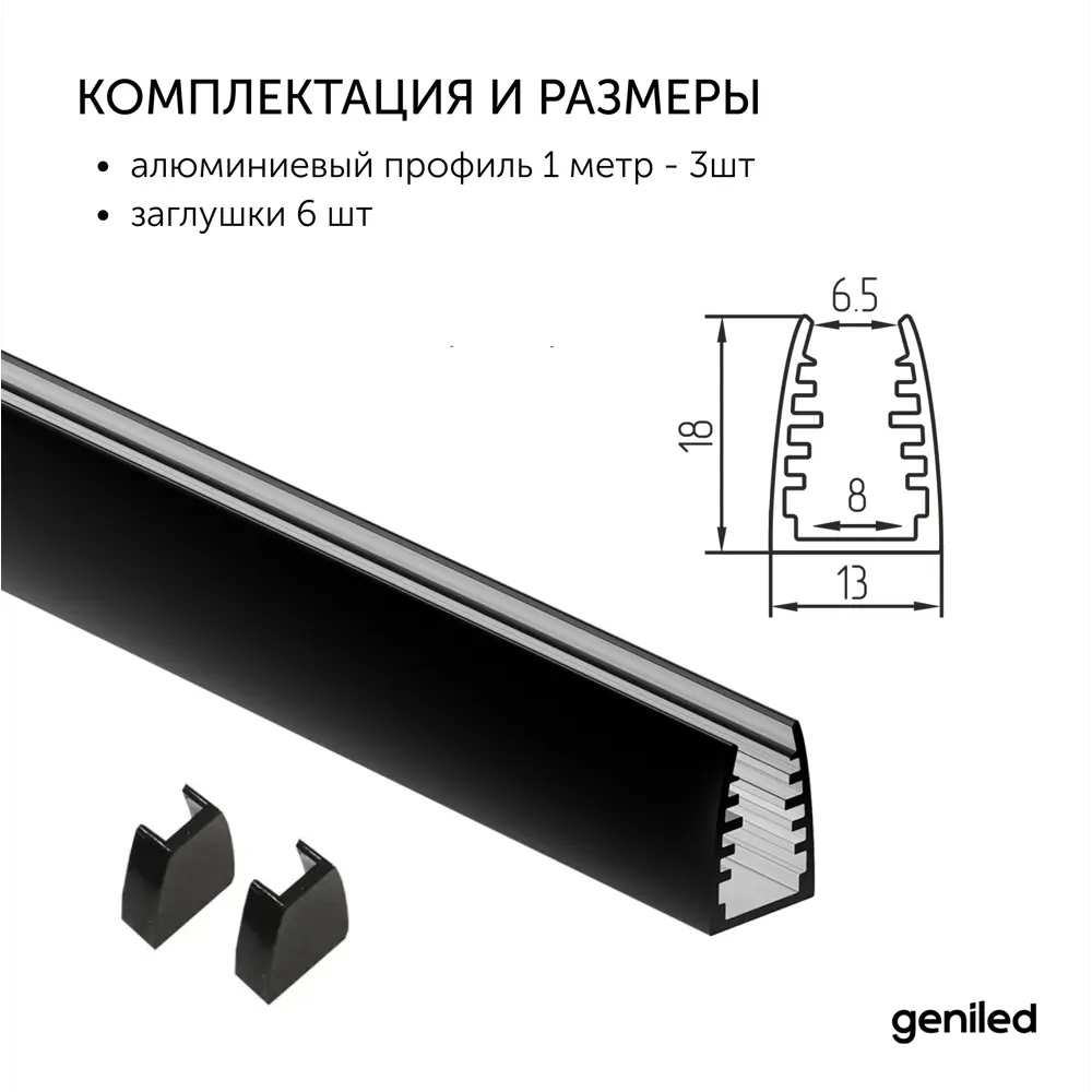 Фото Алюминиевый профиль для светодиодной ленты Geniled для стекла торцевой 1 метр 3 шт черный Фото Алюминиевый профиль для светодиодной ленты Geniled для стекла торцевой 1 метр 3 шт черный