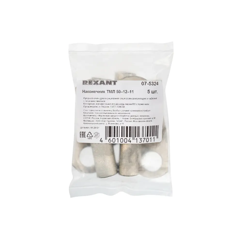 Фото 3 Наконечник медный луженый Rexant ТМЛ 50–12–11 50 мм D12 мм 5 шт.