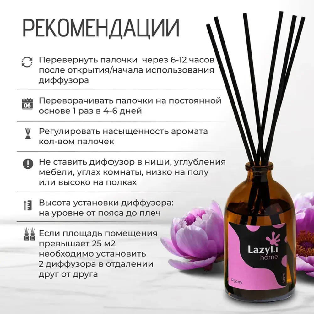 Фото 4 Аромадиффузор Lazyli 100 мл Пион Фото 4 Аромадиффузор Lazyli 100 мл Пион