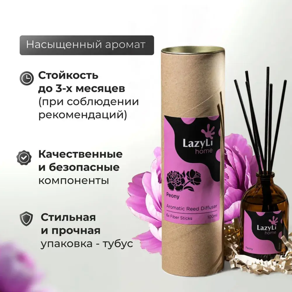 Фото 5 Аромадиффузор Lazyli 100 мл Пион Фото 5 Аромадиффузор Lazyli 100 мл Пион