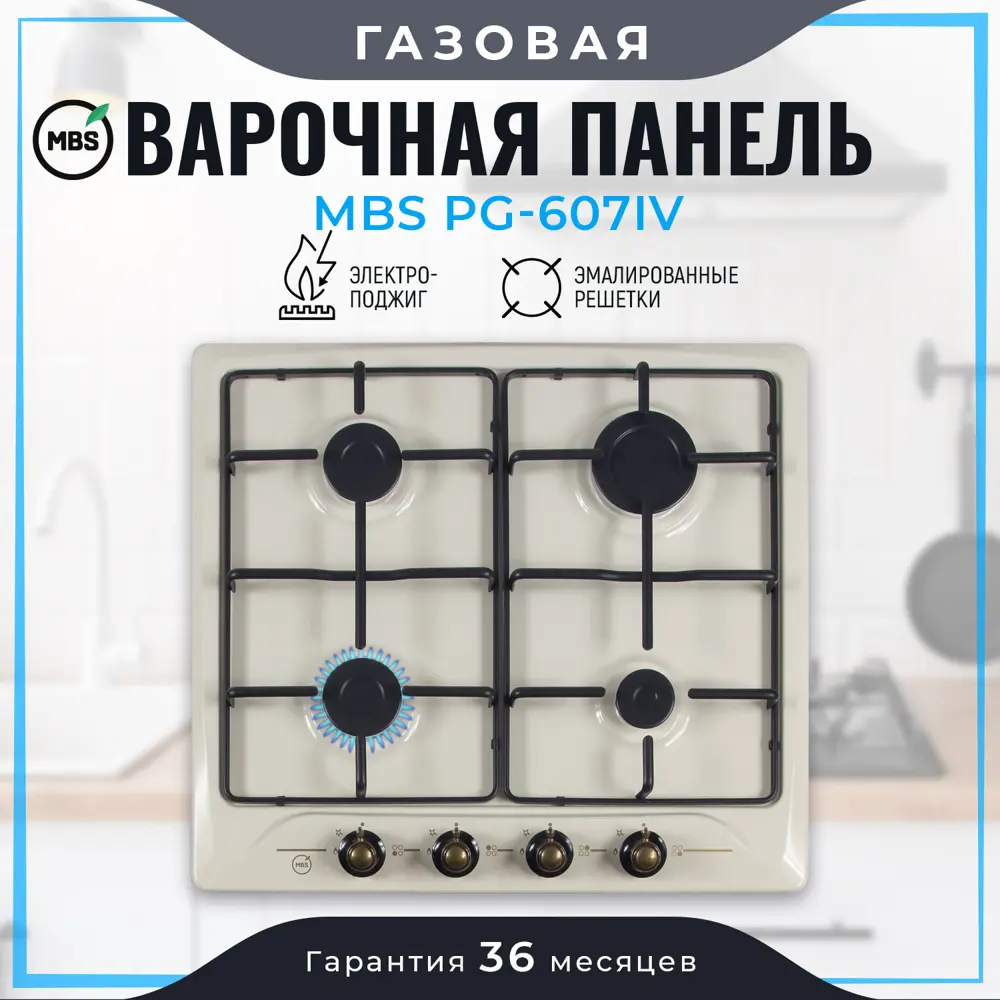 Фото Газовая варочная панель Mbs PG-607IV 60 см 4 конфорки цвет бежевый Фото Газовая варочная панель Mbs PG-607IV 60 см 4 конфорки цвет бежевый