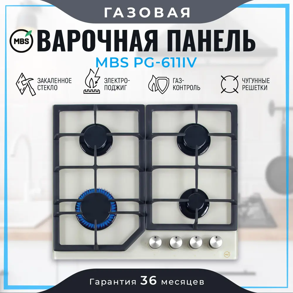 Фото Газовая варочная панель Mbs PG-611IV 60 см 4 конфорки цвет бежевый Фото Газовая варочная панель Mbs PG-611IV 60 см 4 конфорки цвет бежевый