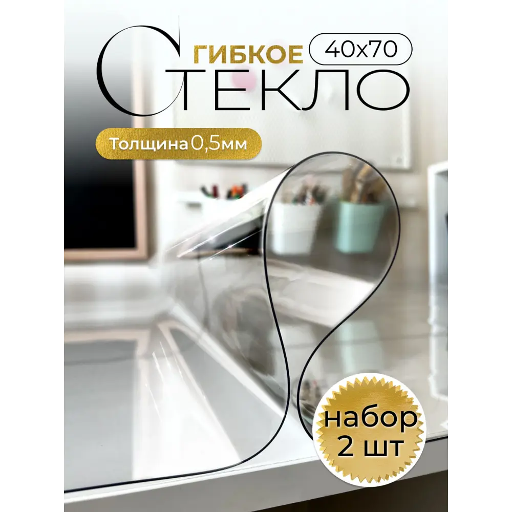 Фото 3 Скатерть на стол Aeahome Гибкое стекло - 2 шт. прямоугольная 40x70 см цвет прозрачный Фото 3 Скатерть на стол Aeahome Гибкое стекло - 2 шт. прямоугольная 40x70 см цвет прозрачный