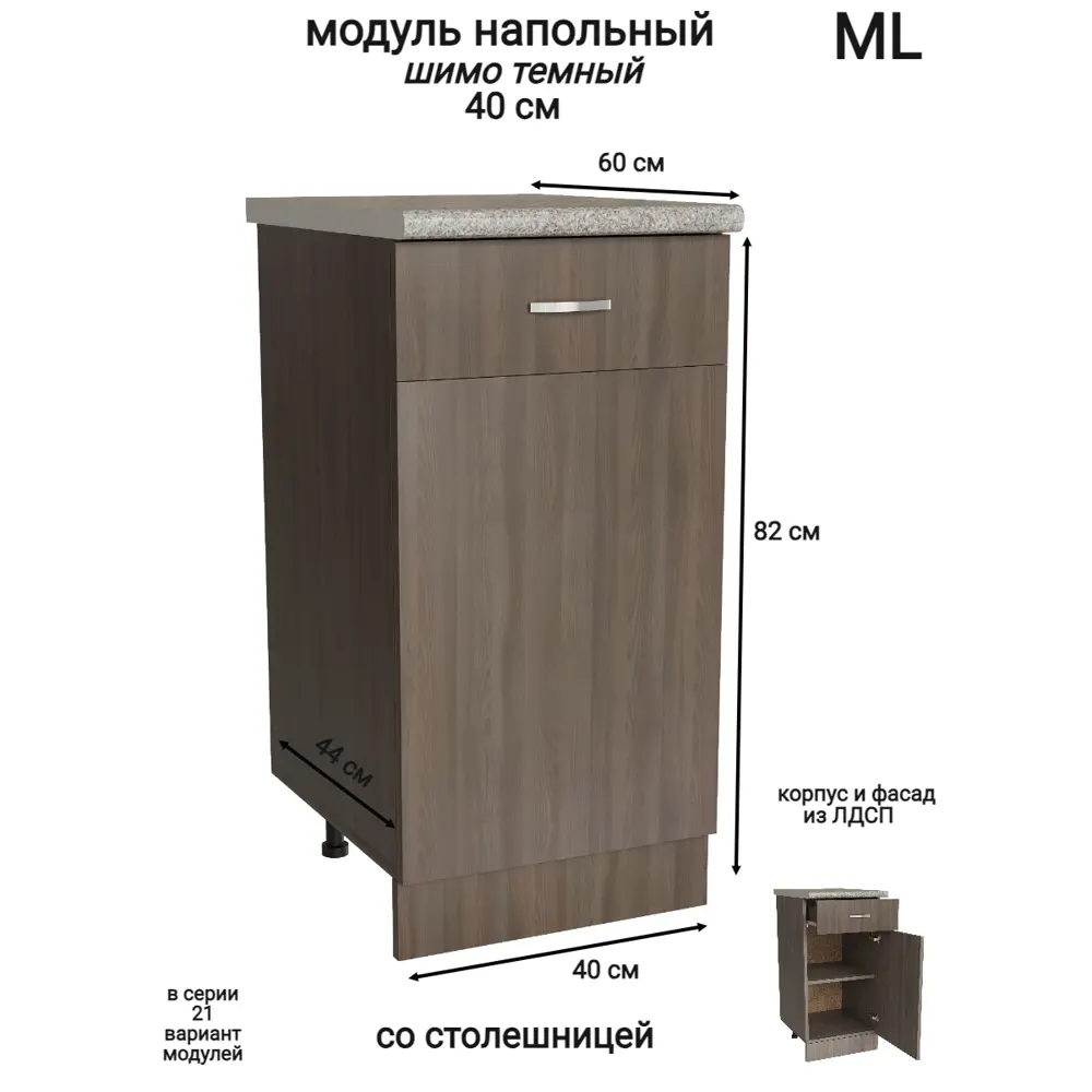 Фото Напольный шкаф Модуль 1 ящик 40x84.8x43.9 см ЛДСП цвет ясень Фото Напольный шкаф Модуль 1 ящик 40x84.8x43.9 см ЛДСП цвет ясень