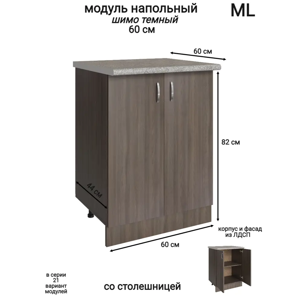Фото Напольный шкаф Модуль распашной 60 60x84.8x43.9 см ЛДСП цвет ясень Фото Напольный шкаф Модуль распашной 60 60x84.8x43.9 см ЛДСП цвет ясень