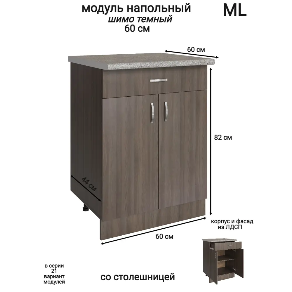 Фото Напольный шкаф Модуль 1 ящик 60x84.8x43.9 см ЛДСП цвет ясень Фото Напольный шкаф Модуль 1 ящик 60x84.8x43.9 см ЛДСП цвет ясень