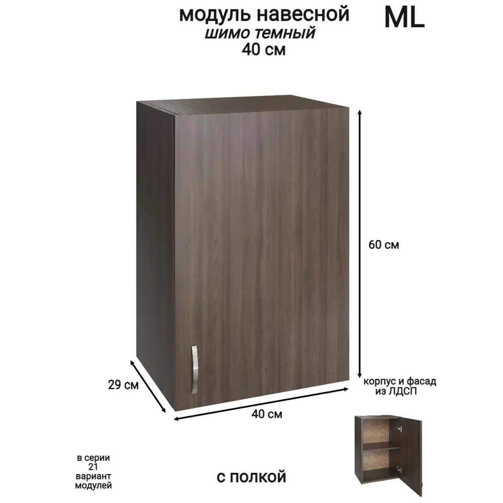 Фото Навесной шкаф распашной Ml 6 40x60x28.9 см ЛДСП цвет ясень Фото Навесной шкаф распашной Ml 6 40x60x28.9 см ЛДСП цвет ясень