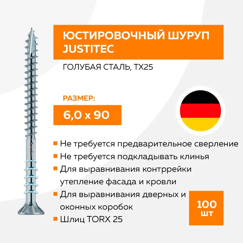 Фото Саморезы юстировочный Eurotec Justitec потайные острые оцинкованные 6.0x90 мм 100 шт Фото Саморезы юстировочный Eurotec Justitec потайные острые оцинкованные 6.0x90 мм 100 шт