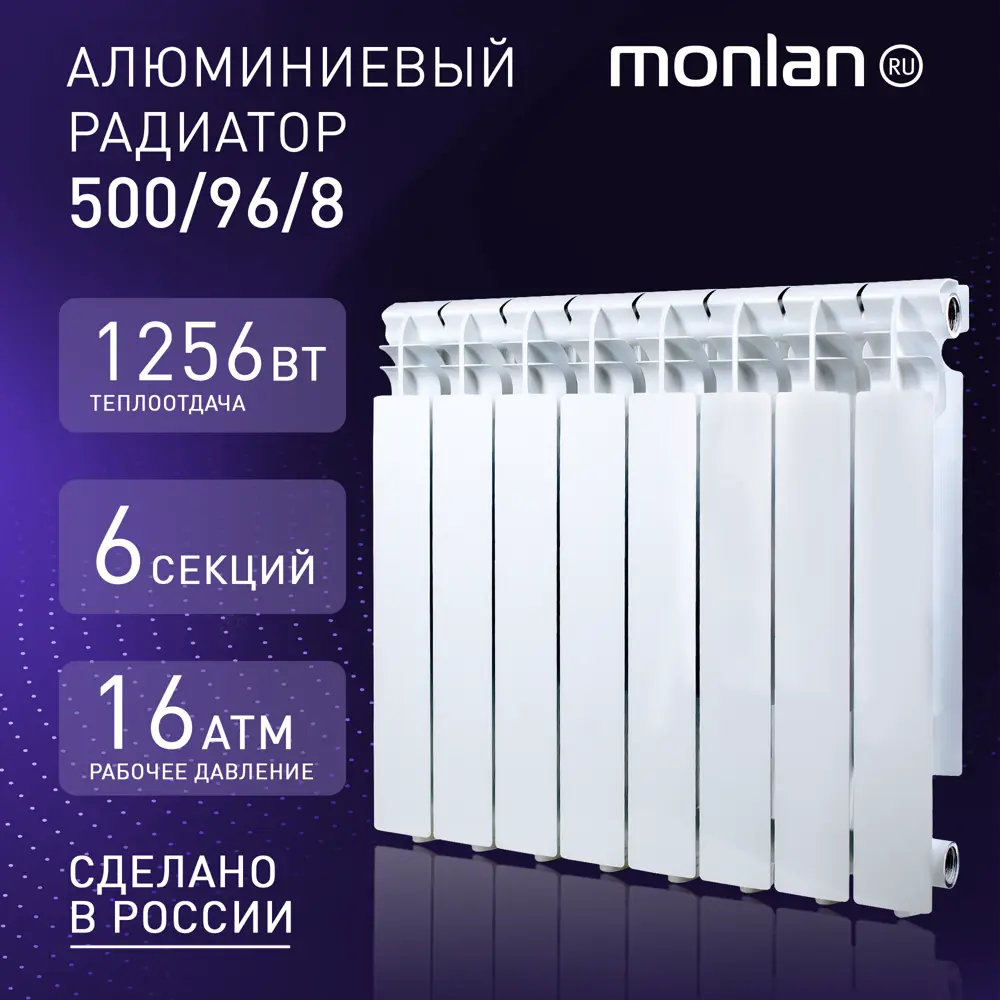 Фото 2 Радиатор секционный Monlan RU Aluminium 500/96 8 секций боковое подключение алюминий белый Фото 2 Радиатор секционный Monlan RU Aluminium 500/96 8 секций боковое подключение алюминий белый