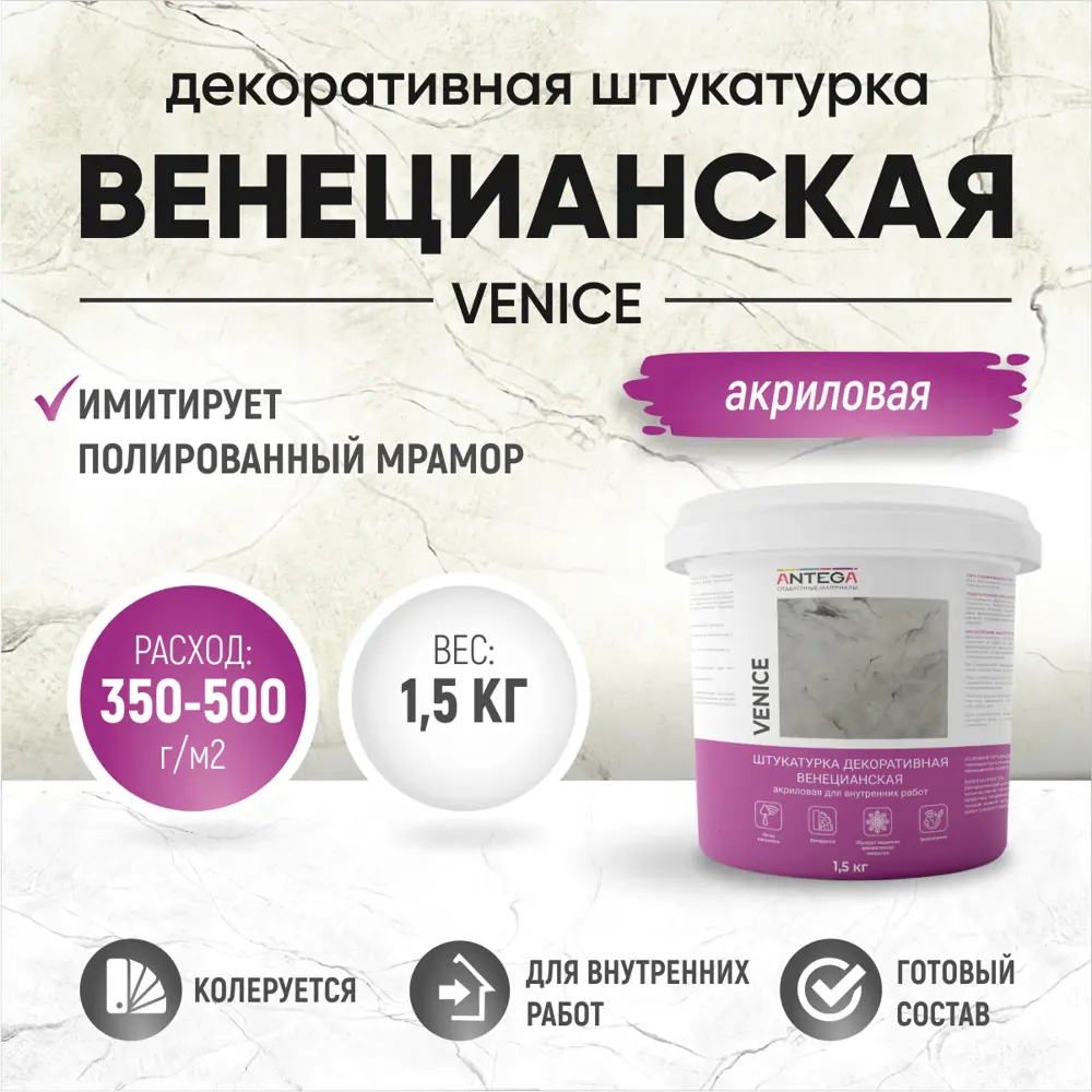 Фото Штукатурка декоративная Antega Ant-5150 венецианская штукатурка матовый цвет белый 1.5 кг Фото Штукатурка декоративная Antega Ant-5150 венецианская штукатурка матовый цвет белый 1.5 кг