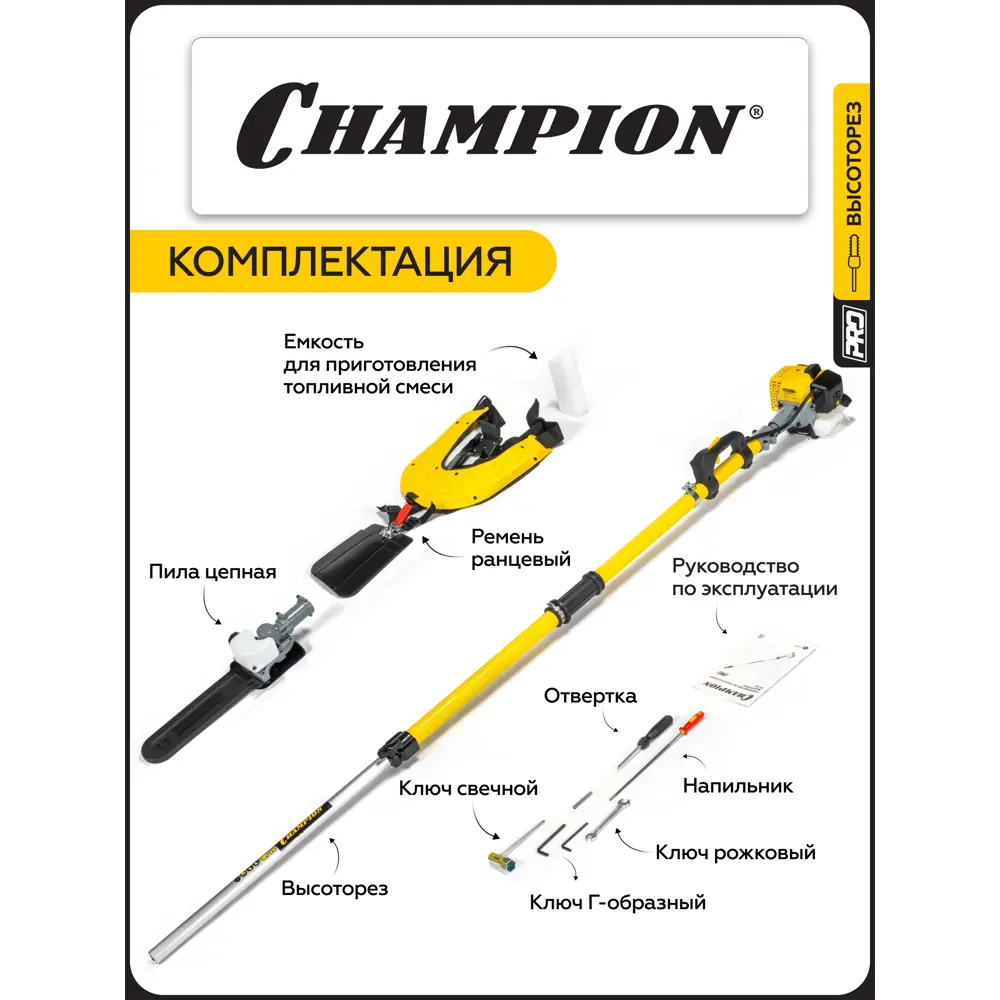 Фото 7 Высоторез бензиновый Champion PP126 1.3 л.с. Фото 7 Высоторез бензиновый Champion PP126 1.3 л.с.