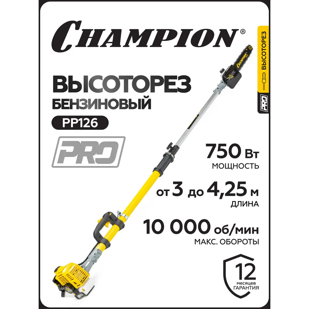 Фото 5 Высоторез бензиновый Champion PP126 1.3 л.с. Фото 5 Высоторез бензиновый Champion PP126 1.3 л.с.