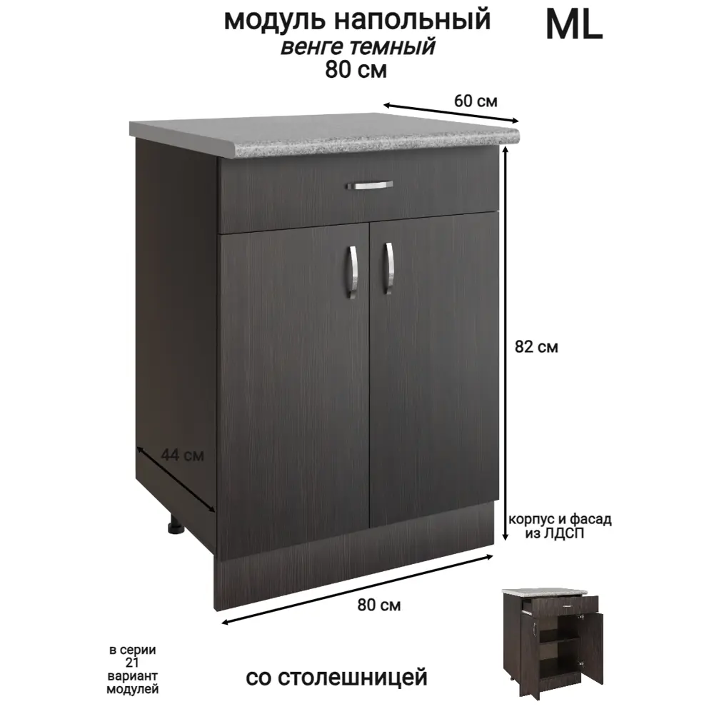 Фото Напольный шкаф Модуль 1 ящик 80x84.8x43.9 см ЛДСП цвет венге Фото Напольный шкаф Модуль 1 ящик 80x84.8x43.9 см ЛДСП цвет венге